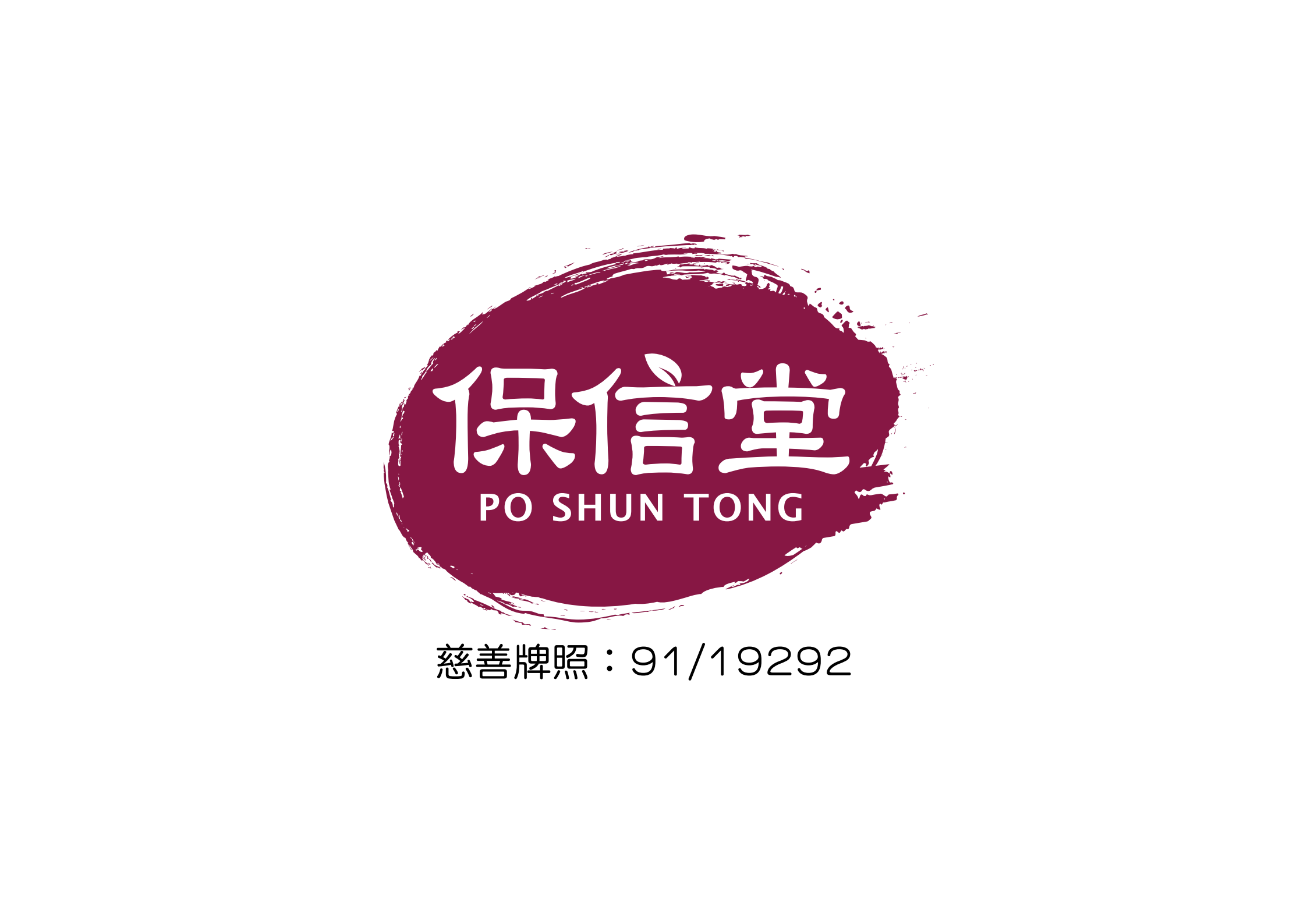 保信堂有限公司