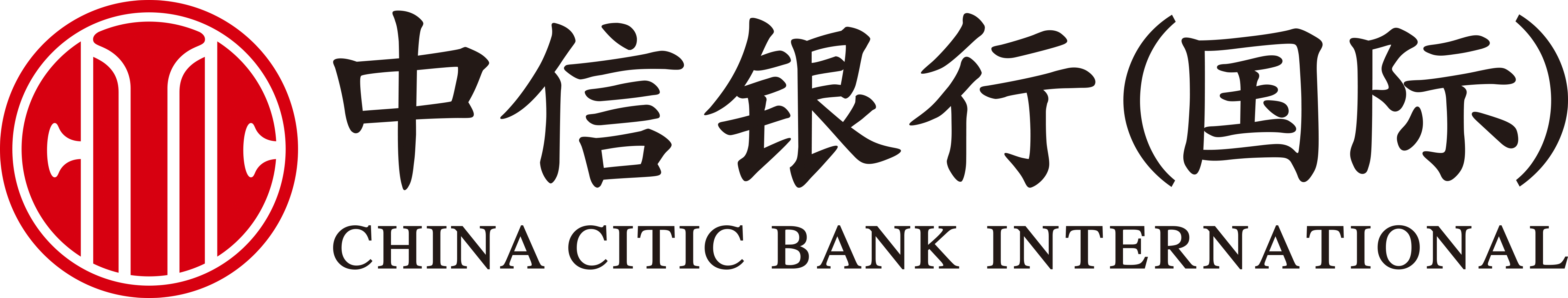 中信銀行（國際）有限公司