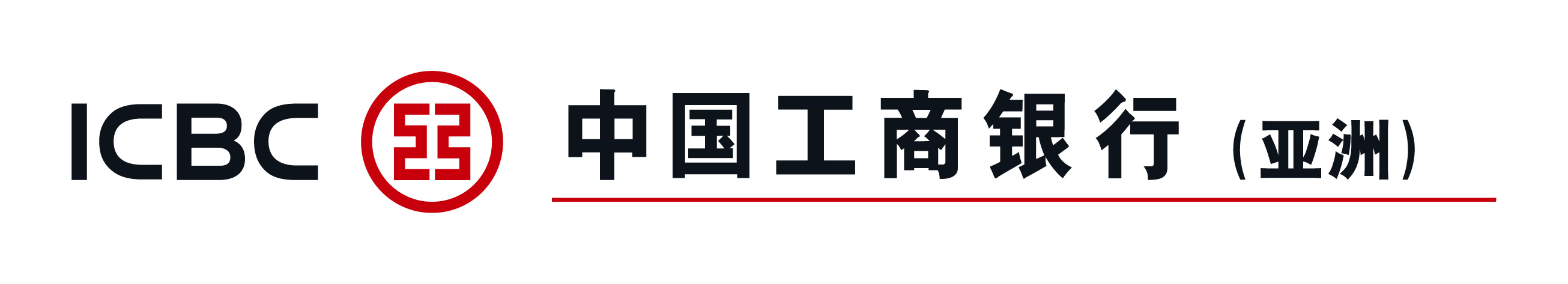 中國工商銀行（亞洲）