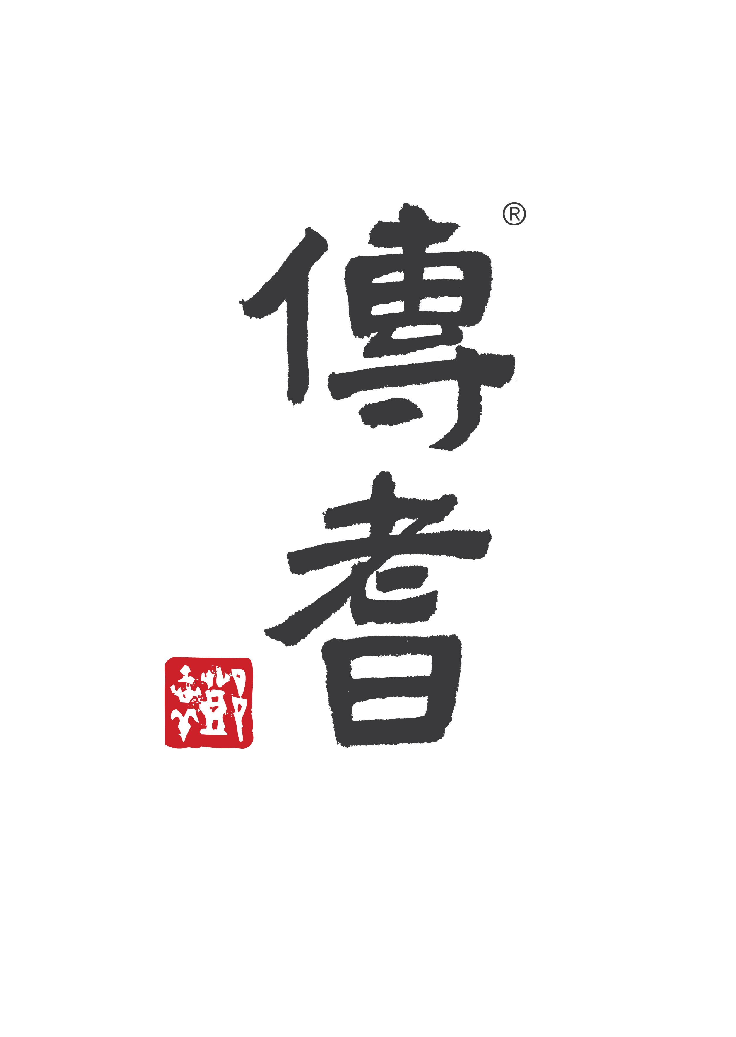 傳耆有限公司