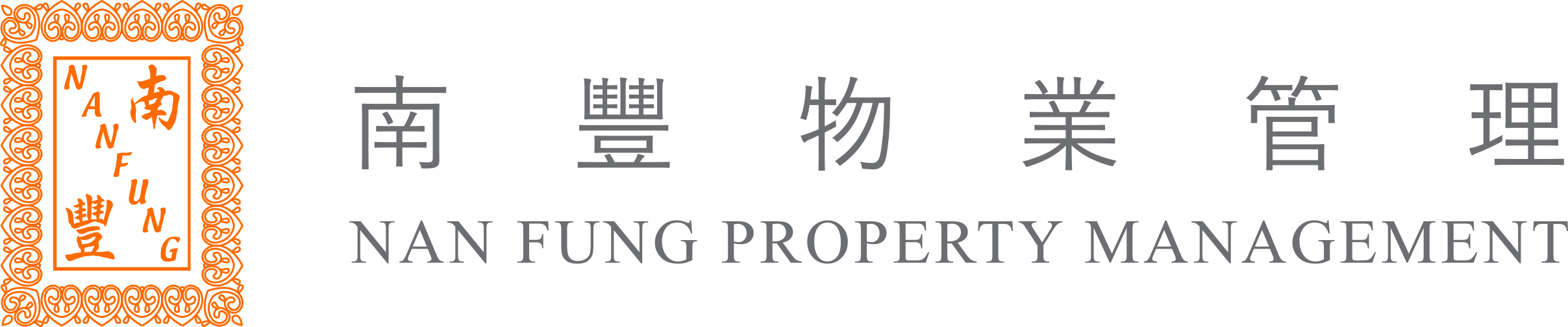 南豐物業管理 - 香島