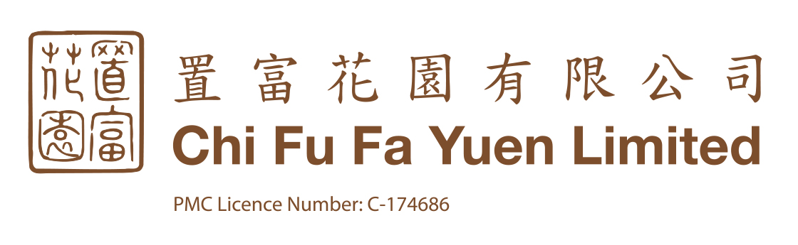 置富花園有限公司