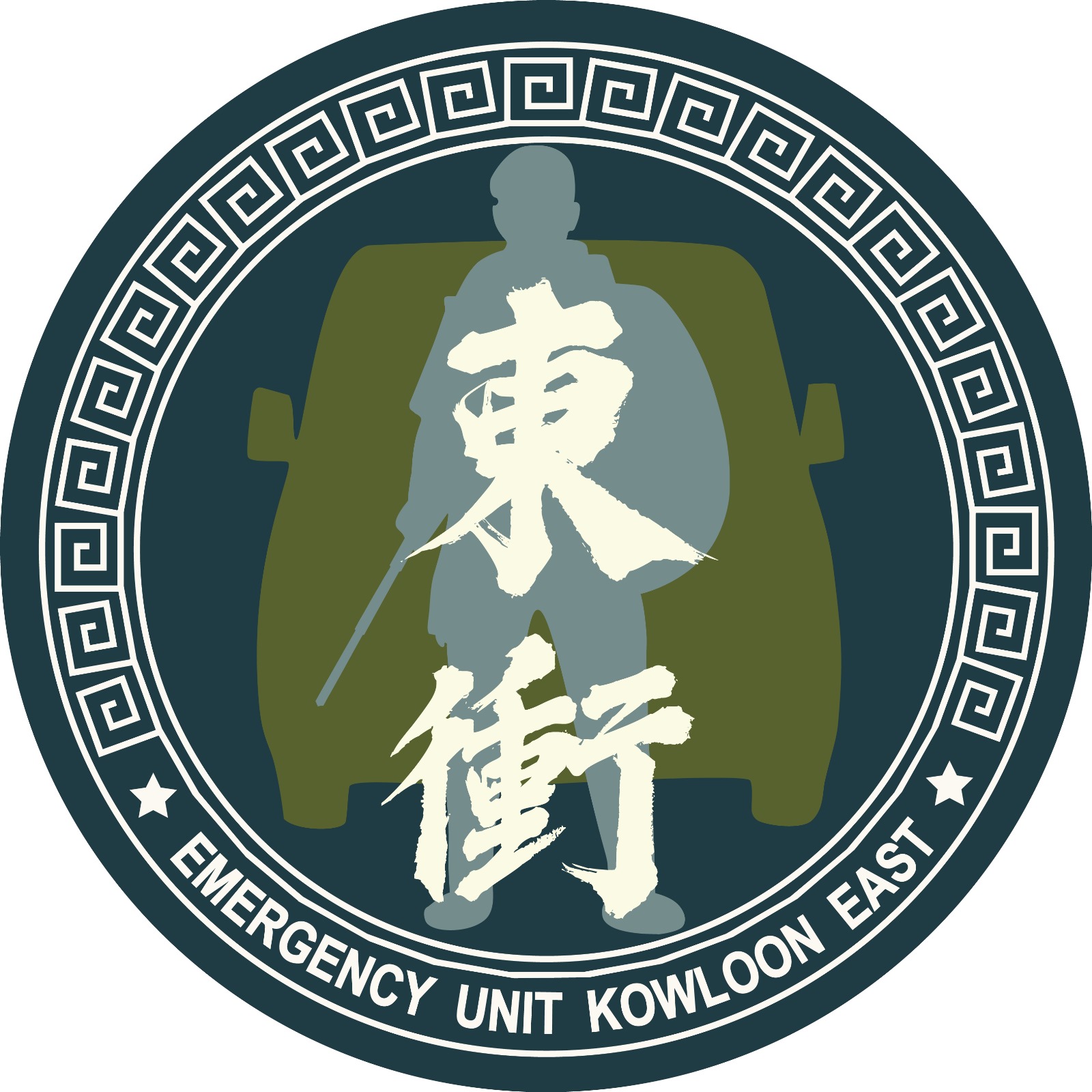 香港警務處東九龍衝鋒隊